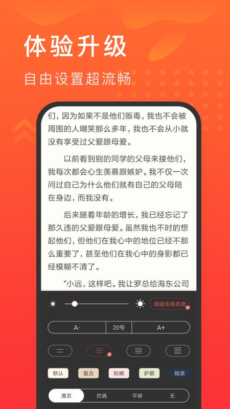 快马追书阅读器最新版