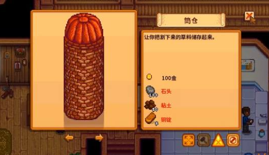 星露谷物语筒仓怎么制作-筒仓制作方法