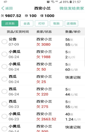 仓巴记账手机版最新版