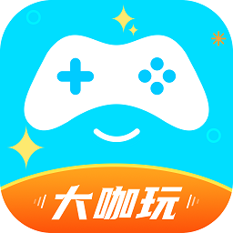 大咖玩游戏盒子最新版-大咖玩app下载v4.1.1