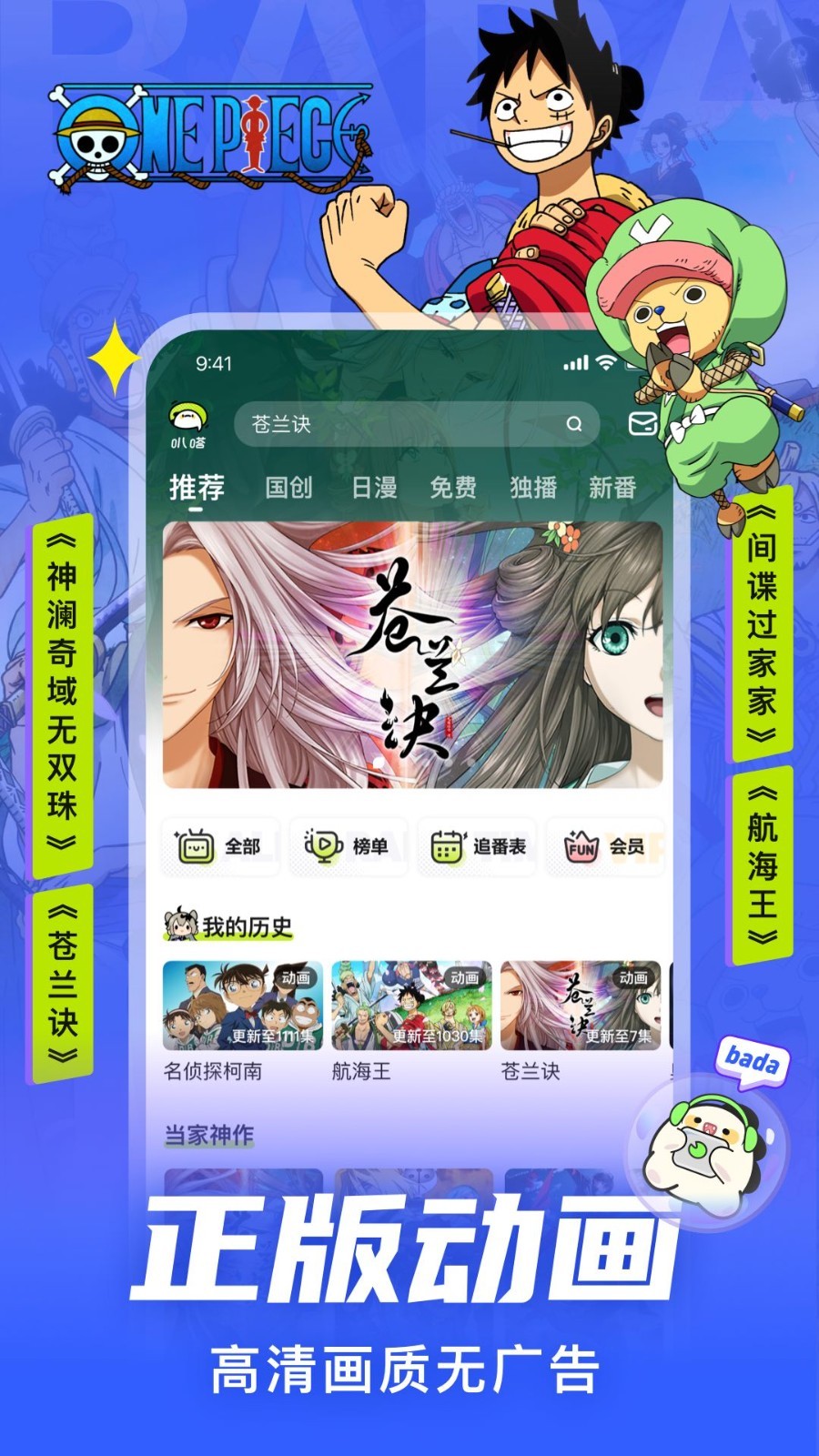 爱奇艺叭哒无需登录修改版