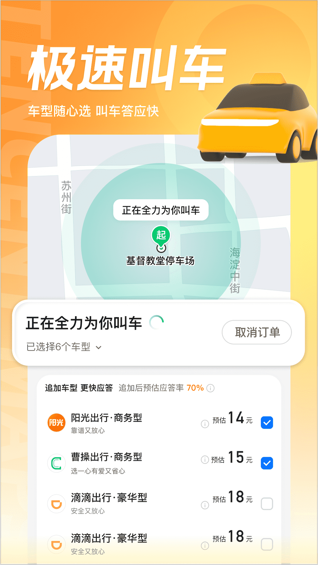 腾讯地图安卓最新版本