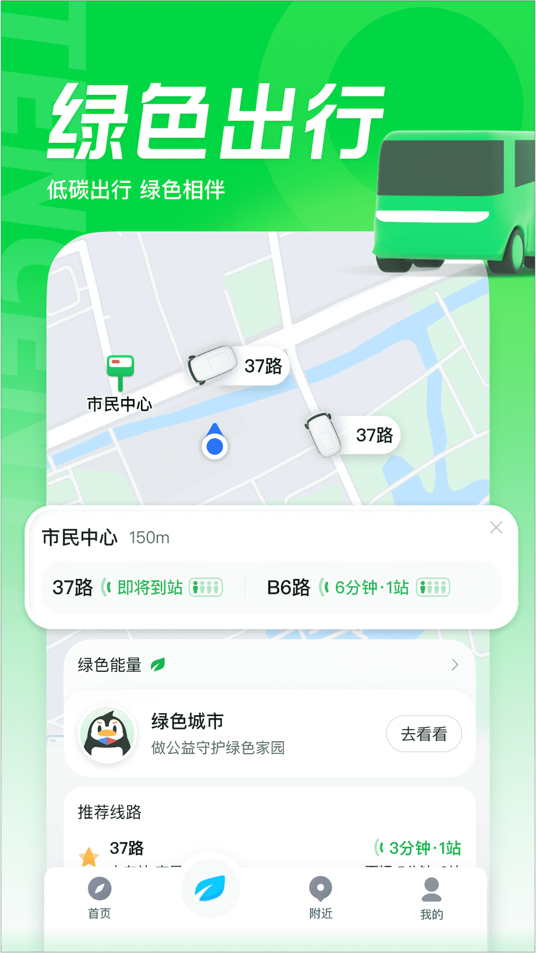 腾讯地图安卓最新版本