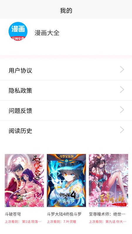 新36漫画最新无广告版