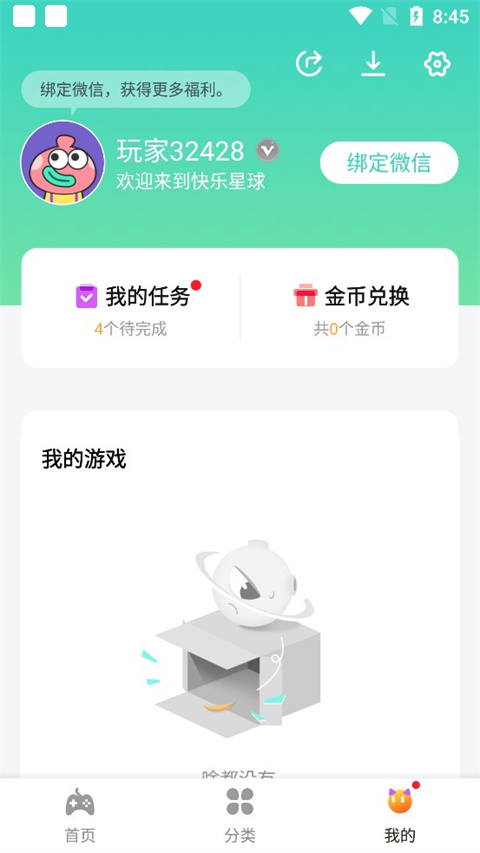 快乐星球游戏盒子免广告最新版