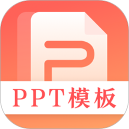 第一PPT模板免费手机版-第一PPT模板app下载v3.0.7