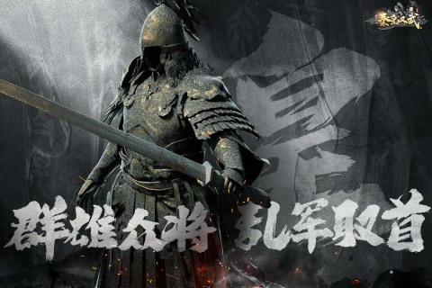 秦皇汉武手机版最新版