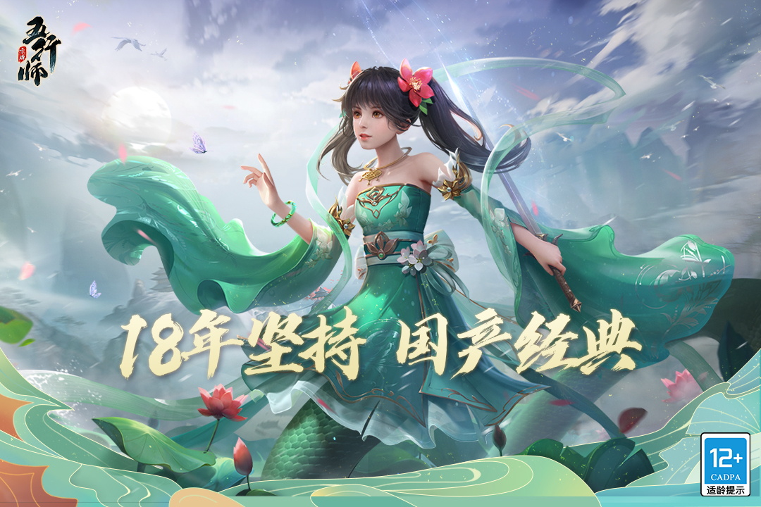 五行师安卓版免费版