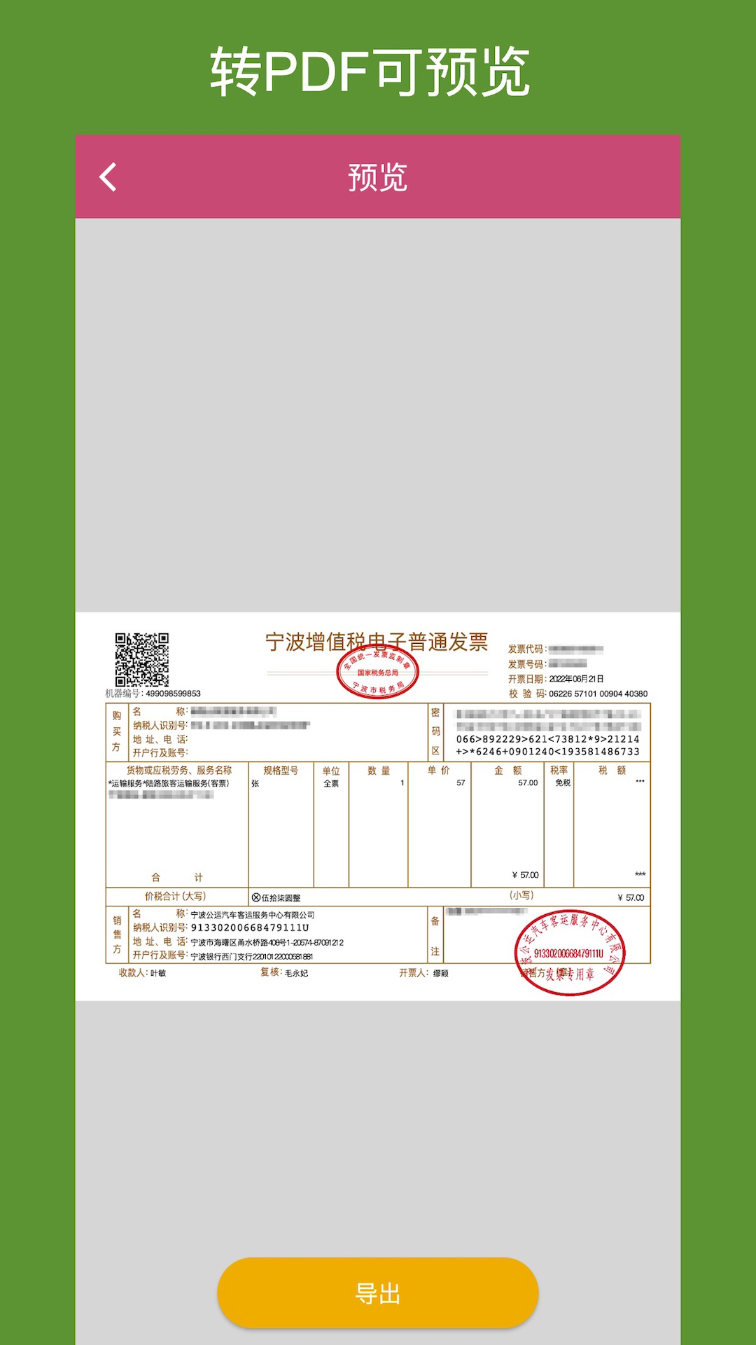 OFD转换助手最新版免费版