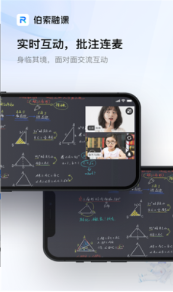 伯索教师端app手机版