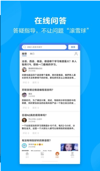 言趣教育APP