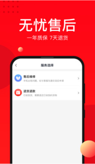 找靓机APP