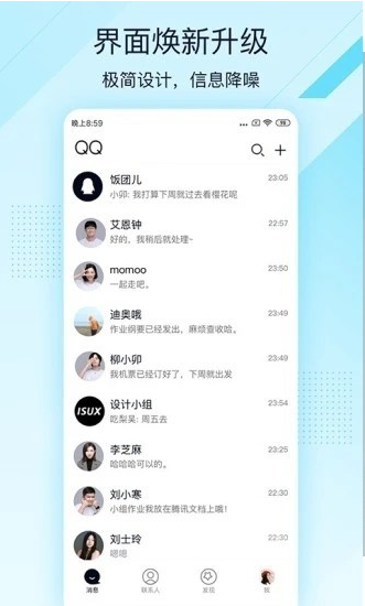 qq极速版轻聊版最新版