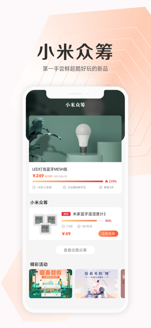 小米商城app