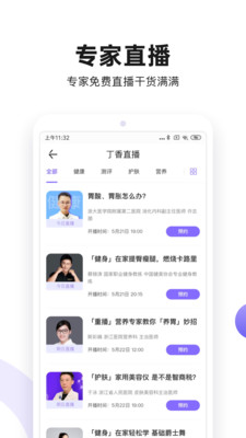 丁香医生手机版app