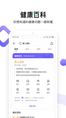 丁香医生手机版app