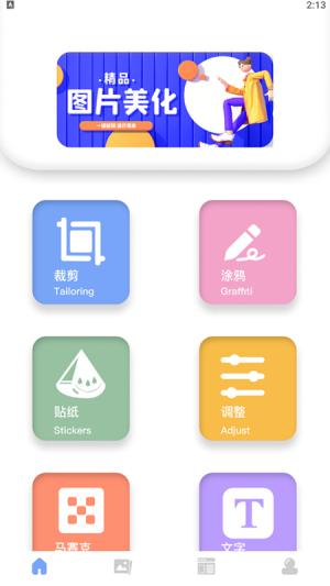 美化图片助手app