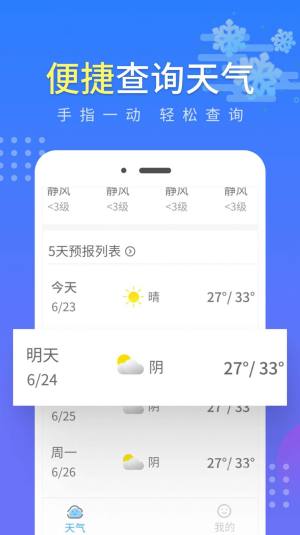 晴朗气象通app手机版