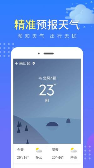 晴朗气象通app手机版