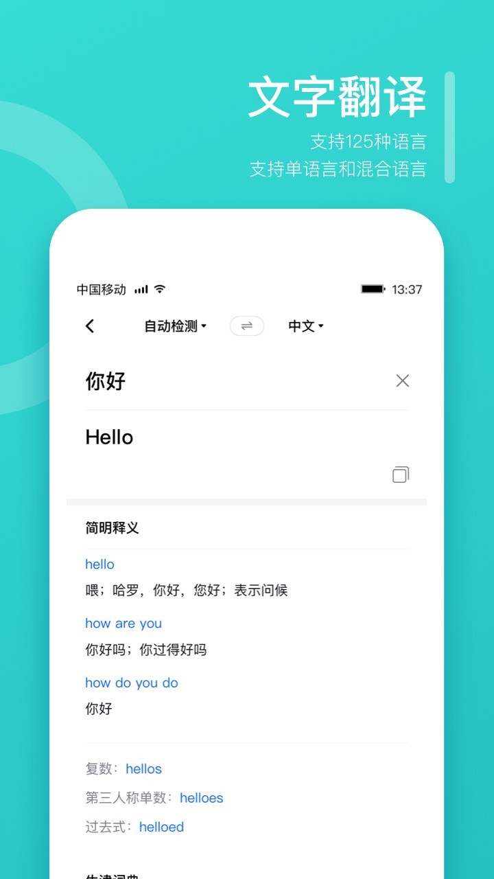 翻译狗APP