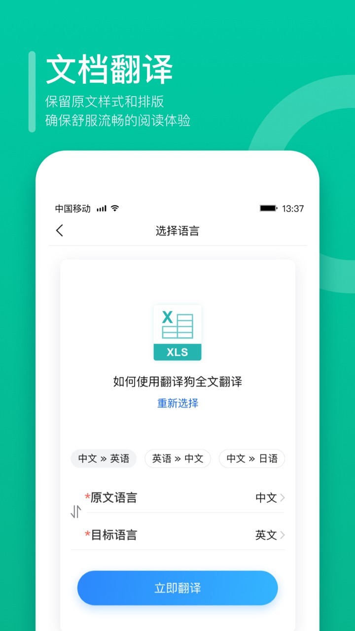 翻译狗APP