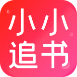 小小追书app-小小追书下载正版