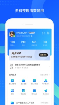 qq同步助手app