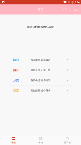 泉涩小说app