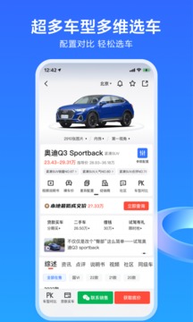 易车二手车app