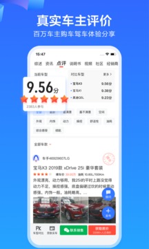 易车二手车app