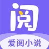 爱阅小说app