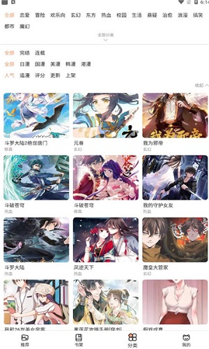 喵上漫画免广告最新