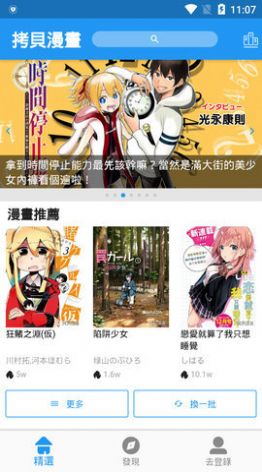 拷贝漫画安卓新最新版