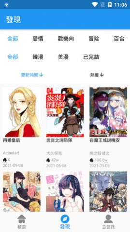 拷贝漫画安卓新最新版