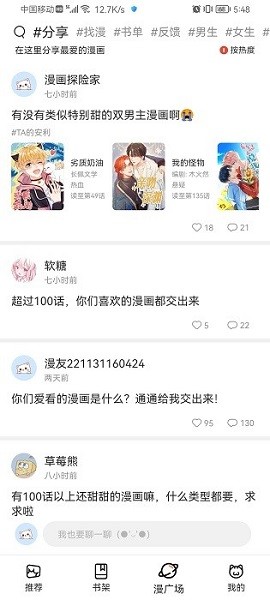 喵上漫画APP