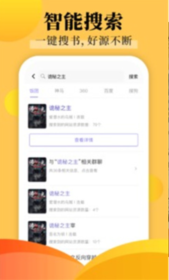 饭团探书app最新版