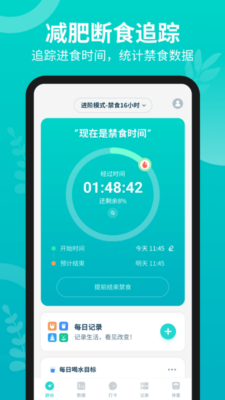 辟谷轻断食免费版app