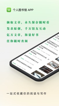 个人图书馆app免费版