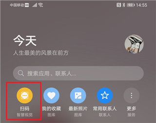 华为智慧视觉app