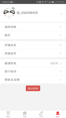 人人追书app