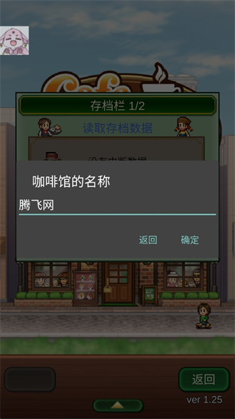 创意咖啡店物语中文版