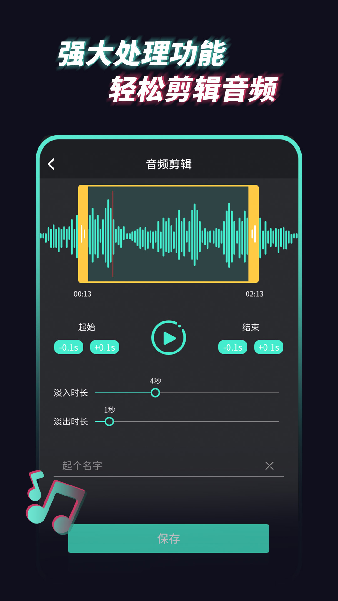 音频提取管家app最新版