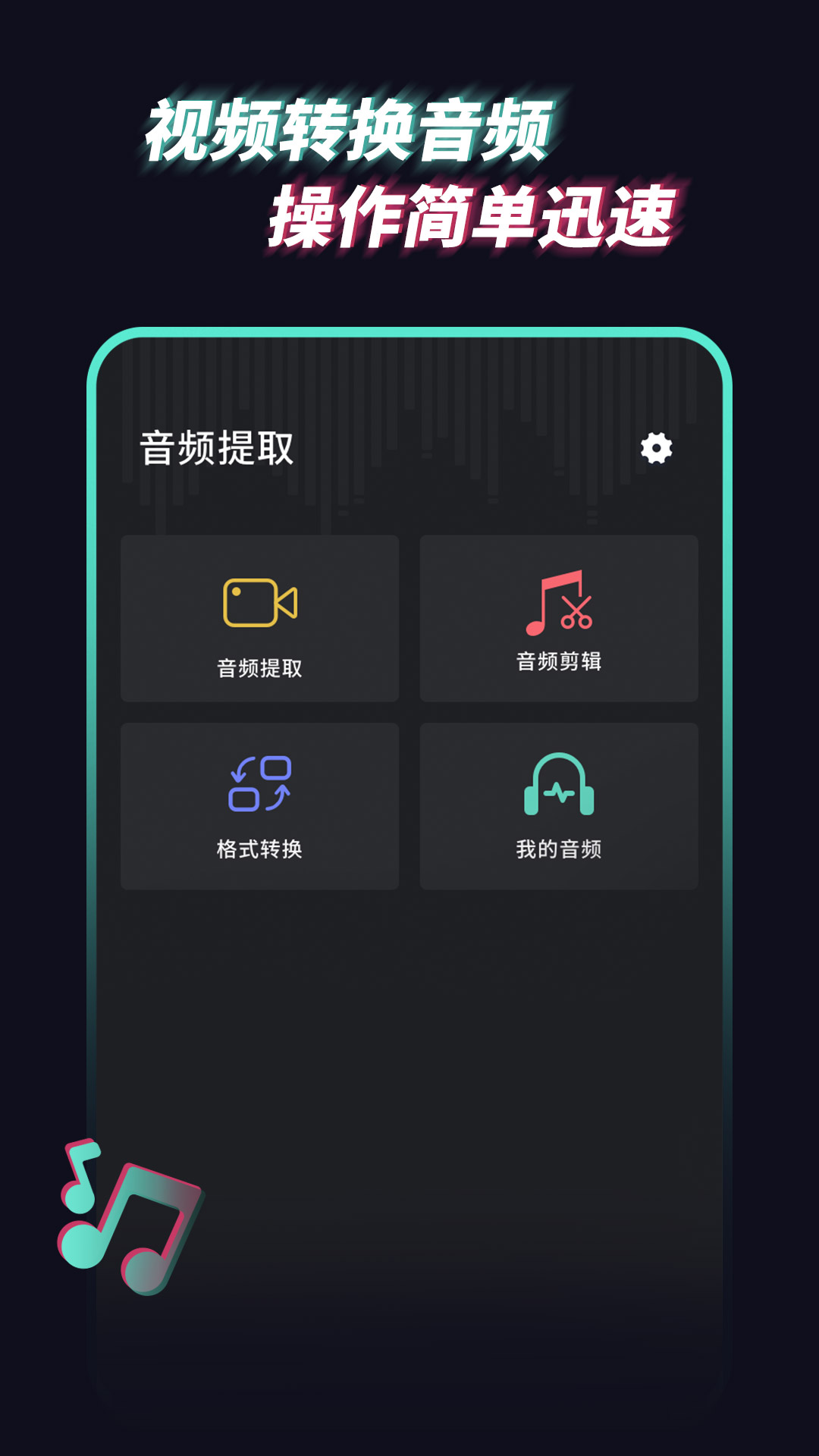 音频提取管家app最新版