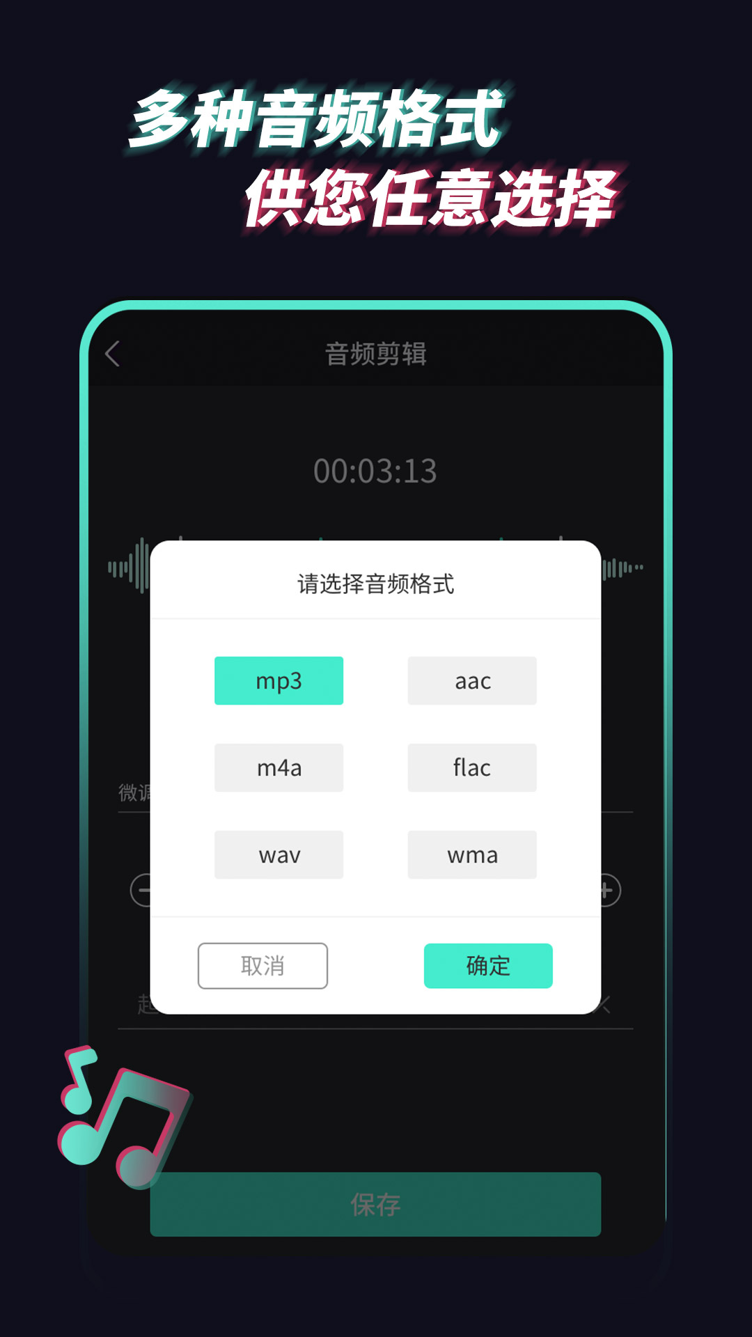 音频提取管家app最新版