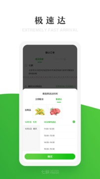 七鲜生活超市app