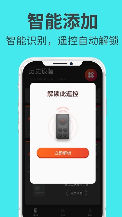 手机万能空调遥控器免费版app