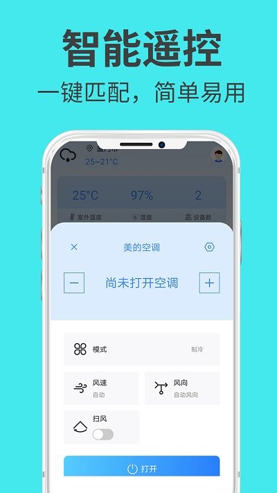 手机万能空调遥控器免费版app