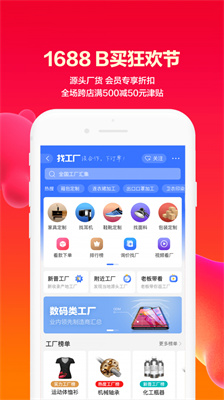 阿里巴巴app