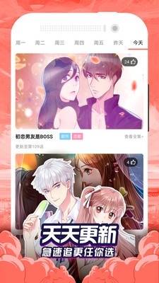 香蕉漫画app免费版