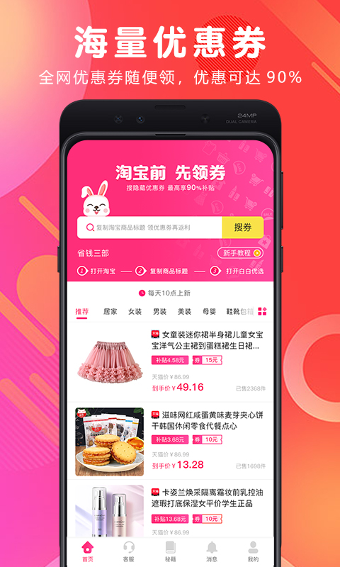 白白优选返利app